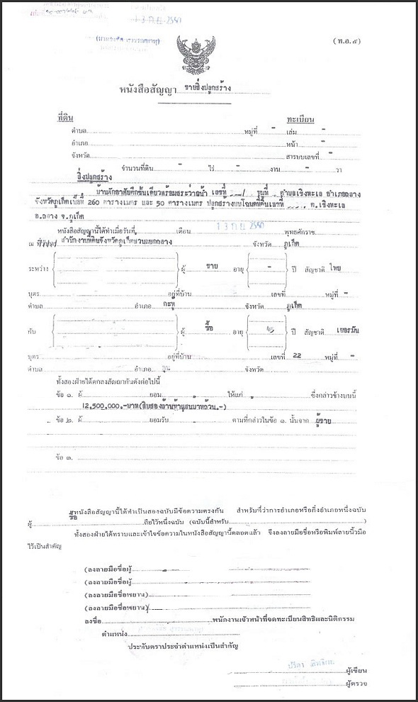 Thai sale of a structure document sample